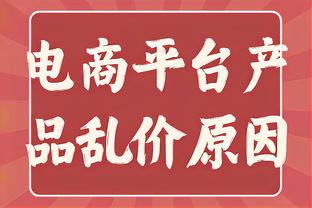 迈克-布朗：蒙克是本场的最佳防守球员 他的表现是赢球的关键